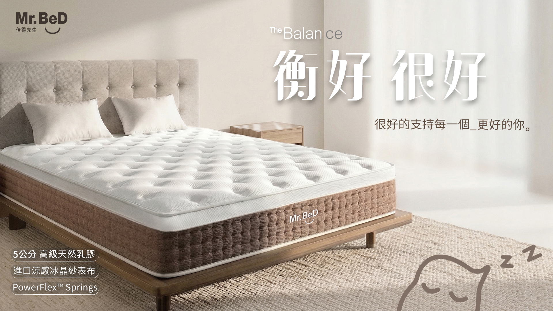 The Balance Mattress